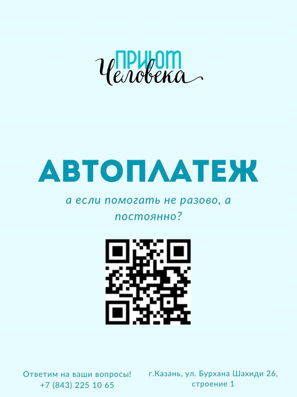 Приют Человека - 70411