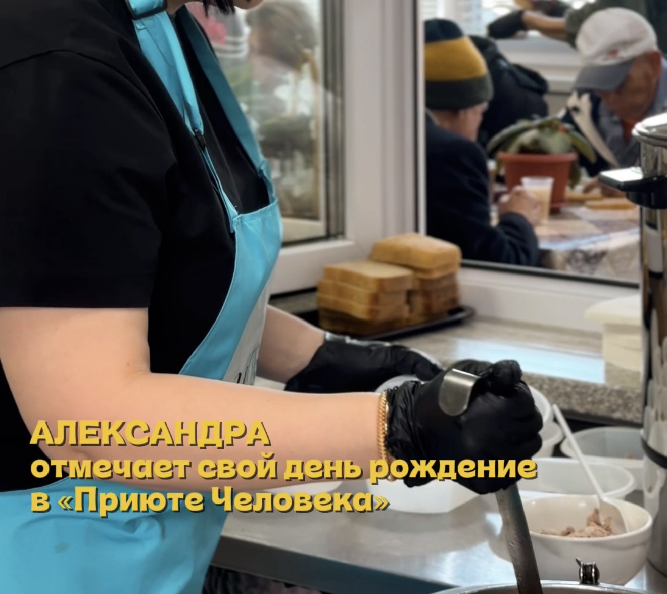 Приют Человека - 86096